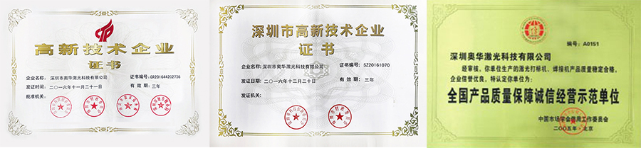深圳及国家级高新技术企业证书
